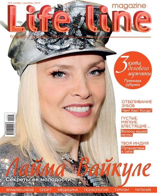 Журнал "Life Line Magazine"