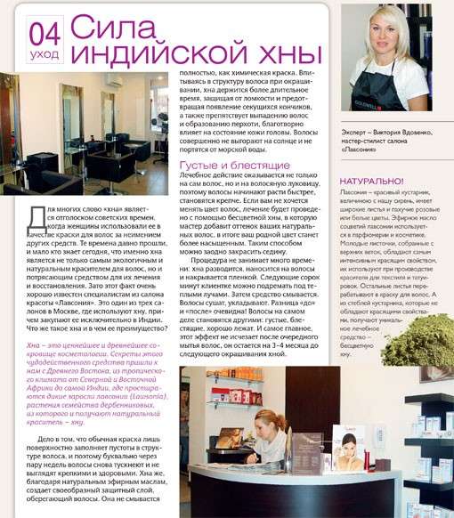 Журнал "Life Line Magazine" Сила индийской хны