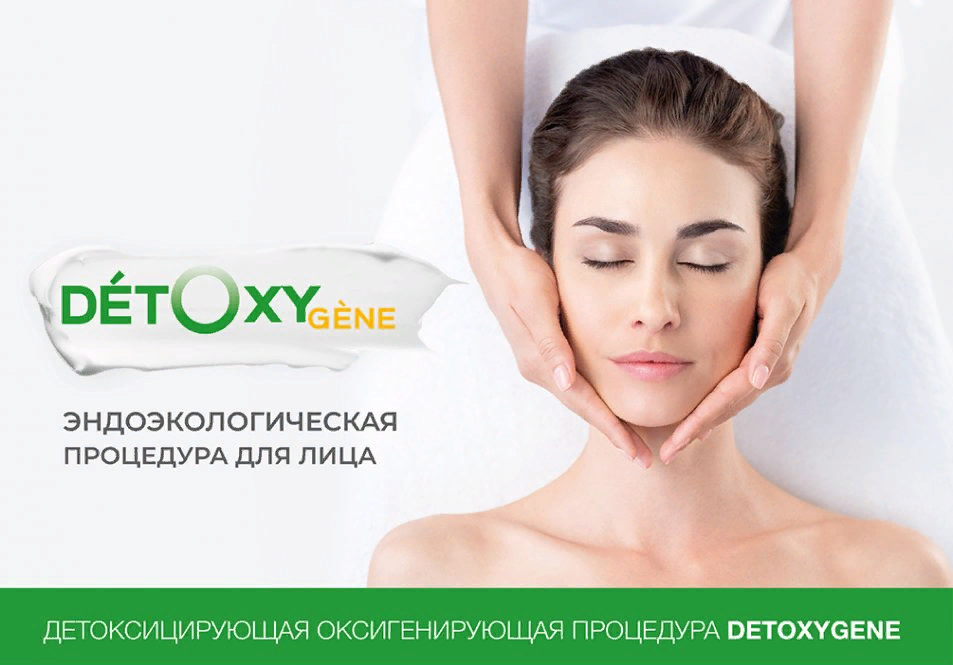 DETOXYGENE Guinot