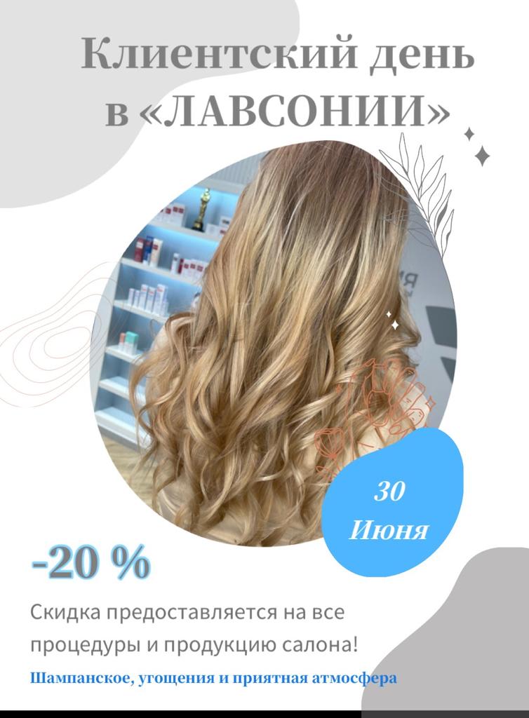 Клиентский день 30 июня