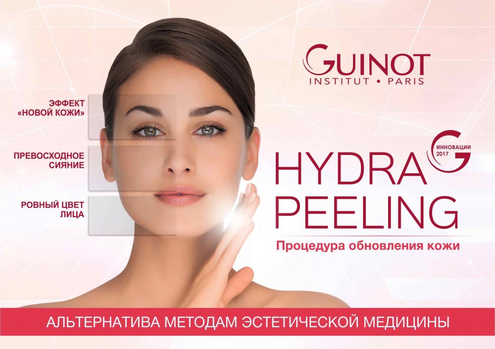 Кислотный пилинг Hydra PH Guinot